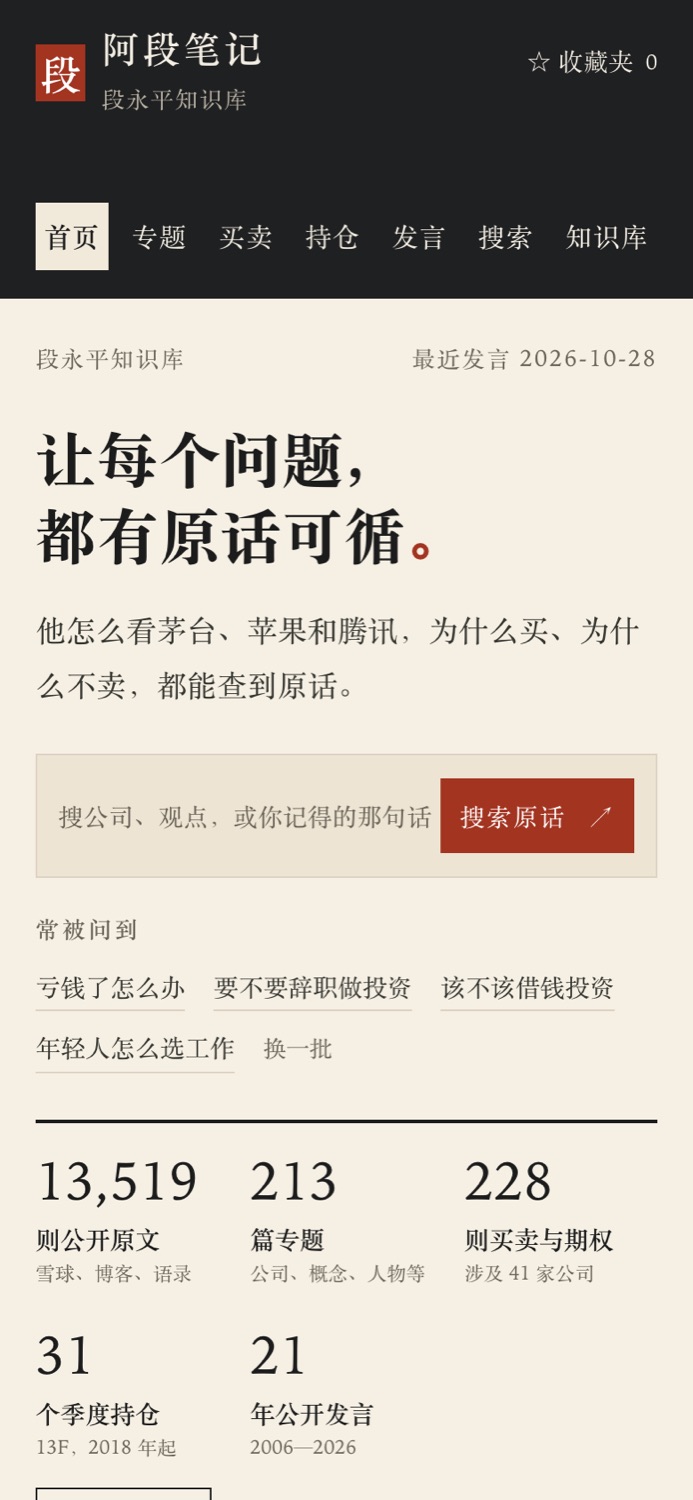 阿段笔记手机版首页截图