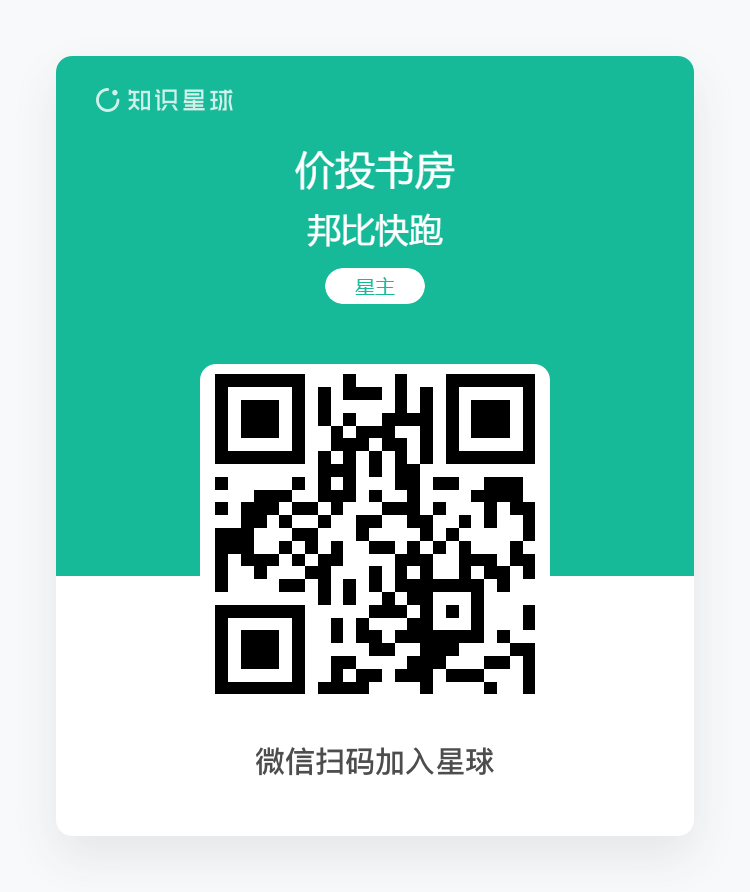 价投书房知识星球二维码