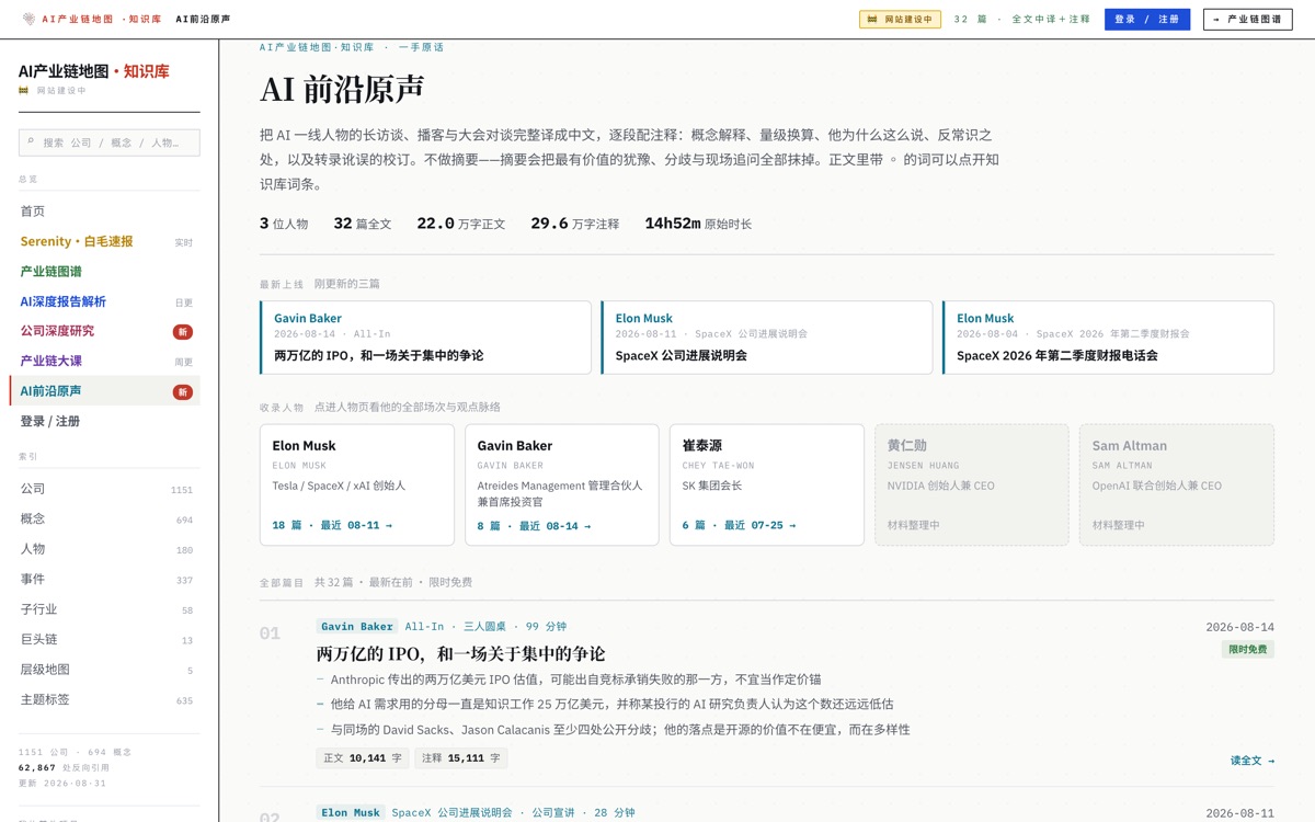 AI 前沿原声